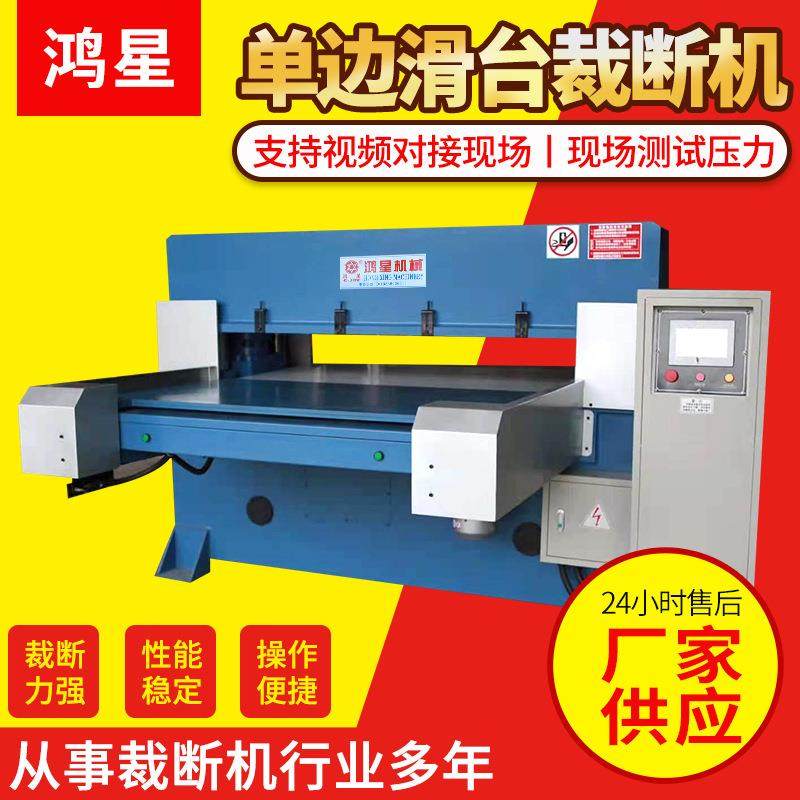 精密单边送料液压裁断机无纺布布料吸塑下料机单边滑台裁断机,纺织面料/辅料/配套,其他纺织机械,淘宝优惠券,粉丝福利购,淘宝优惠卷