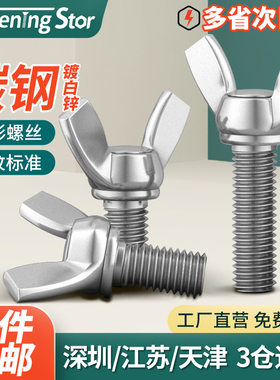 镀锌蝶形螺丝镀白锌蝴蝶型螺栓手拧羊角元宝型螺丝钉M4M5M6M8M10