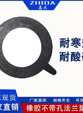 橡胶法兰垫片密封垫圈阀门管道圆形胶垫防水胶皮垫优质加厚DN100