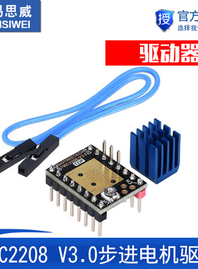 3D打印机配件TMC2208 V3.0步进电机驱动代替V1.2版本 UART模式