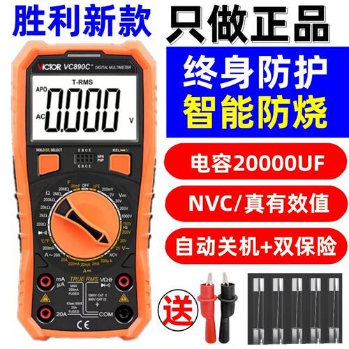 正品胜利数字万用表高精度防烧保护数显VC890C+/D 830L电工万能表