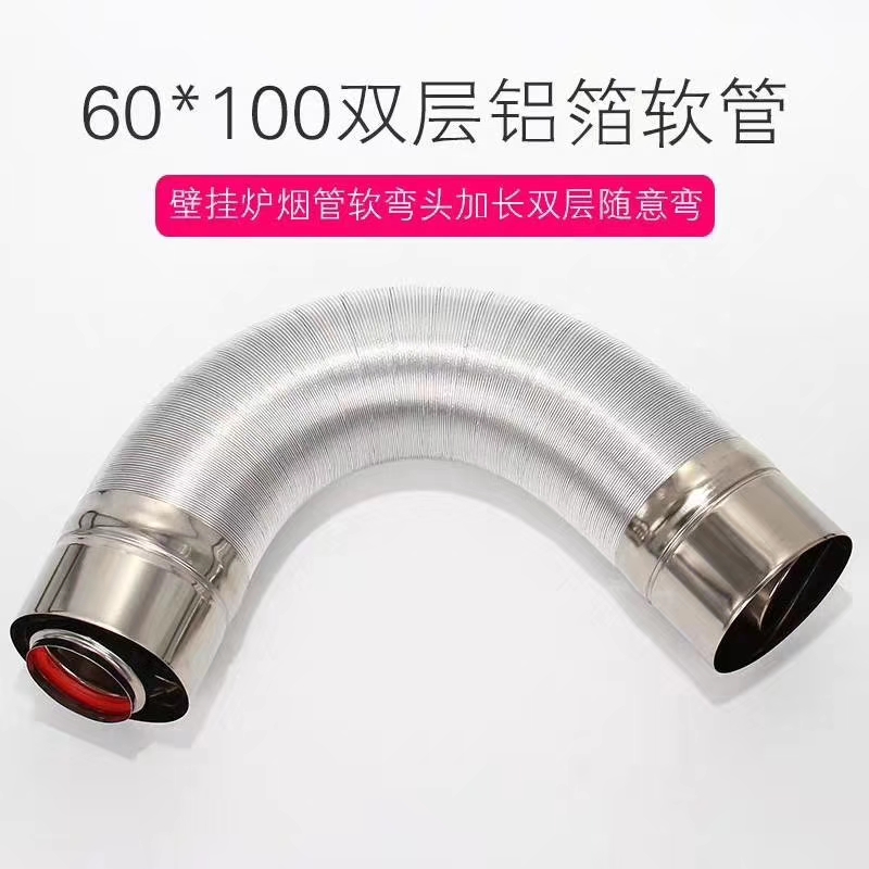 壁挂炉烟管软连接排气管双层铝箔软管排烟道烟囱可弯曲促销