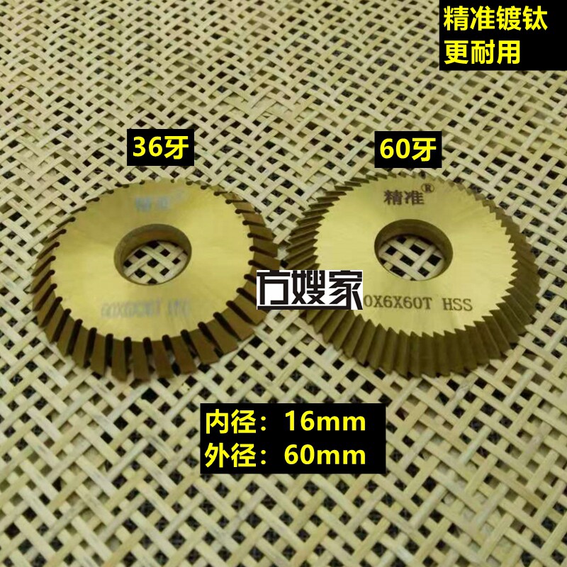 Sae2 镀钛精准 60牙/36牙 高速钢卧式铣刀 内外径16*60mm 方嫂家