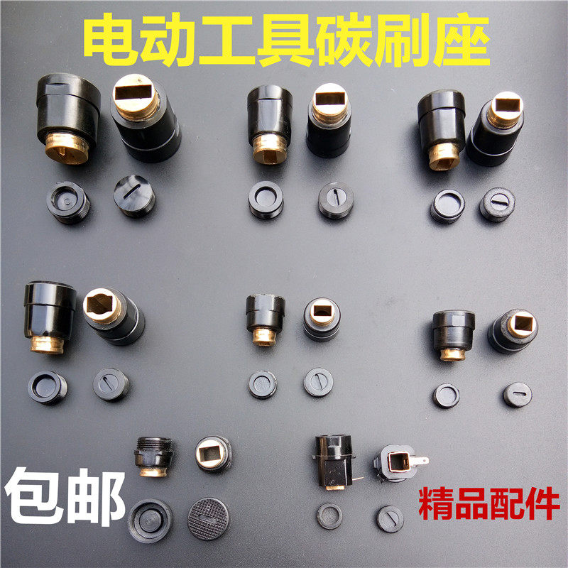 电锤电镐碳刷架总成钢材机电圆锯角磨机切割机碳刷座电动工具配件,农用物资,苗木固定器/支撑器,淘宝优惠券,粉丝福利购,淘宝优惠卷