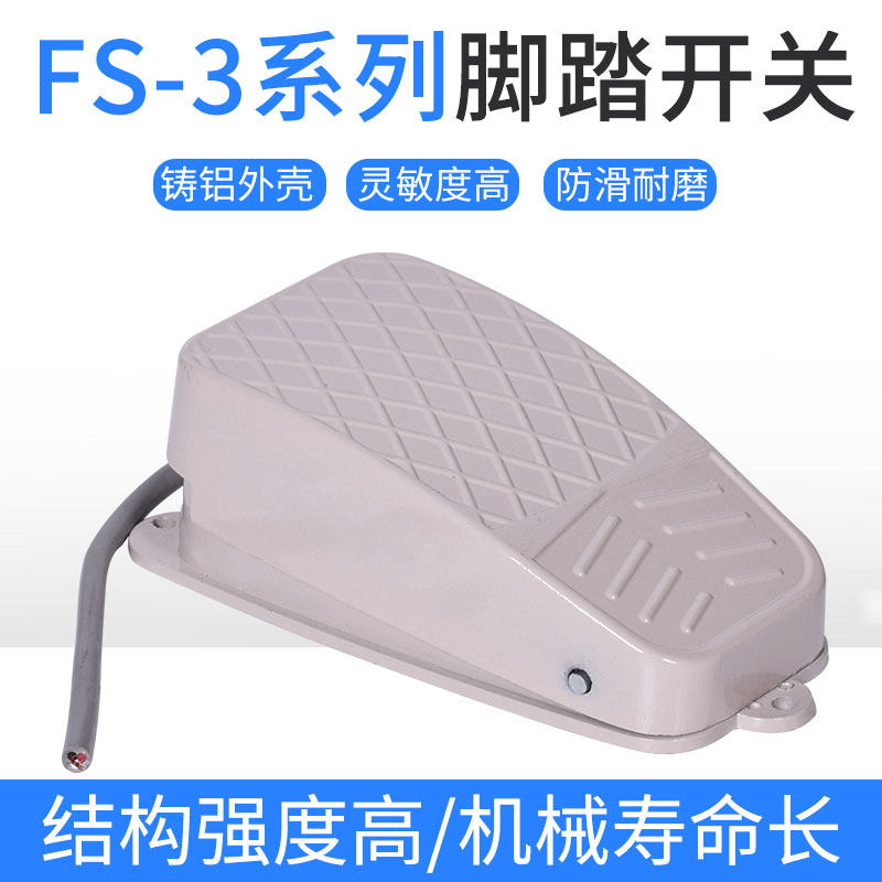 FS-3脚踏开关脚踩式气动开关带触点自锁控制器铝壳加厚外壳防水,农用物资,苗木固定器/支撑器,淘宝优惠券,粉丝福利购,淘宝优惠卷