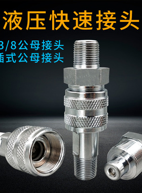 液压配件快速接头C-18M油管公接头母接头 免锁牙尖头直插式卡接头