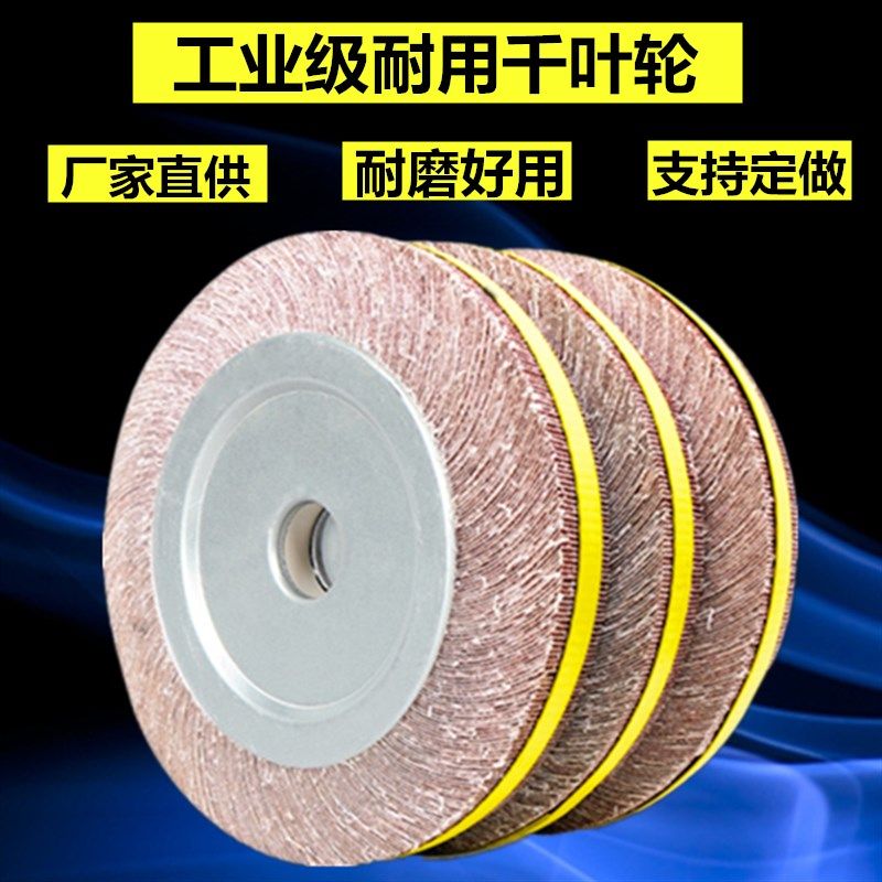 千叶轮千叶片砂布砂纸抛光盘不锈钢金属拉丝抛光轮磨轮250*30/40,搬运/仓储/物流设备,其他起重搬运设备,淘宝优惠券,粉丝福利购,淘宝优惠卷