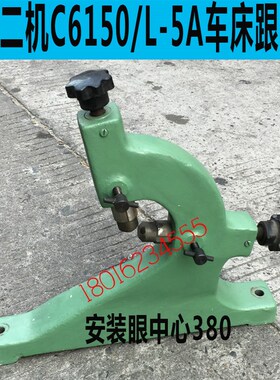 上海C6150车床跟刀架 上海L-5A车床跟刀架 C6250车床跟刀架