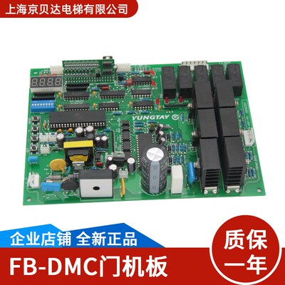 电梯配件/主板/门机板FBDMC/FB-DMC B1/B2/B3全新适用于永大电梯