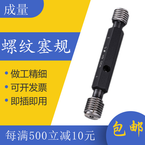 成量螺纹塞规牙规M1.2 M1.4 M1.6 M2 M3 M4 M5 M6 M8 M10通止规检