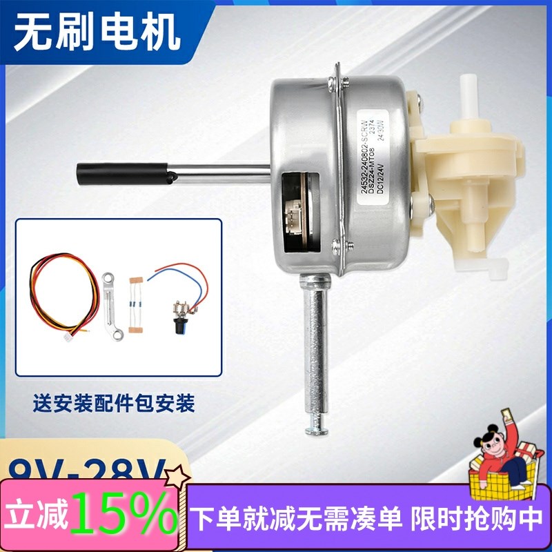 DC9-28V无刷电机直流低压马达台扇落地扇壁挂扇电机调速通用28W