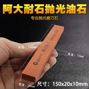 阿大耐石定角磨刀器油石150*20*10mm宽8支装磨刀石油石条精磨抛光