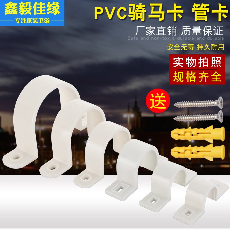 PVC管卡塑料骑马卡 n型水管线管固定夹 马鞍卡20/25/32/40/50/63