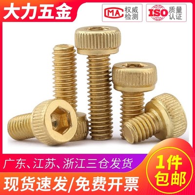 黄铜杯头内六角螺丝螺钉螺栓滚花M2 M2.5 M3*x4x5x6x8x10x12x16mm
