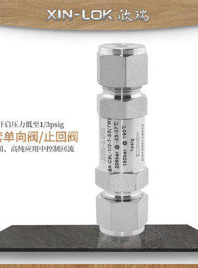 不锈钢卡套止回阀  低压开启1psig  6000PSI一体卡套直通止逆阀
