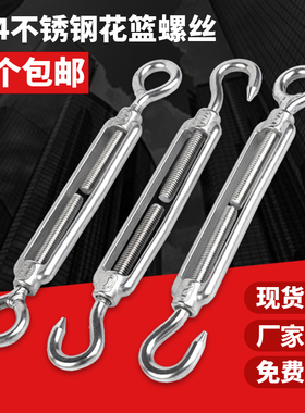 316/304不锈钢花篮螺丝收紧器紧线器钢丝绳拉紧螺栓M4M5M6M8M24