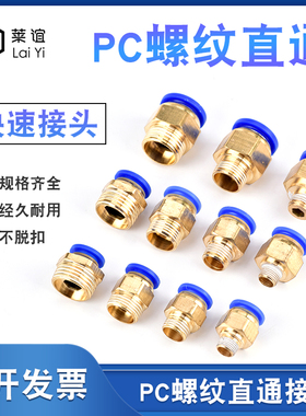 气动快速接头气管快插螺纹直通PC4PC6PC8PC10PC12-M5机械工具元件