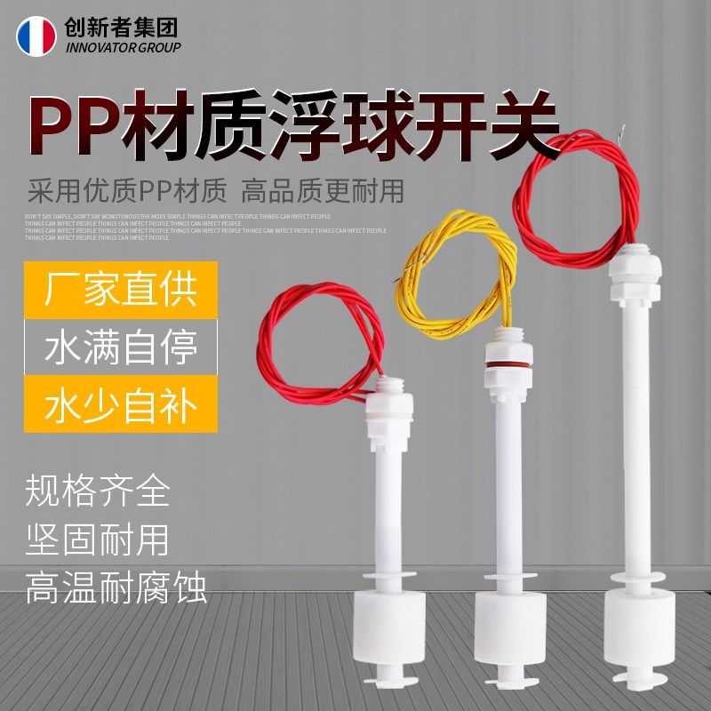 PP塑料浮球开关 防腐液位开关 水位开关 浮球球阀 水位液位控制器,纺织面料/辅料/配套,服装加工设备,淘宝优惠券,粉丝福利购,淘宝优惠卷