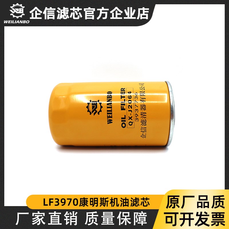 LF3970弗列加东风天锦康明斯40C2182机油滤芯3937736 P550428配件