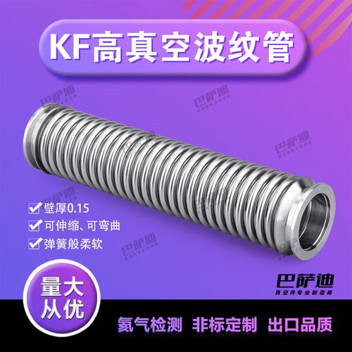 真空波纹管  KF16/25/40柔性软管  304不锈钢波纹管 伸缩波纹管