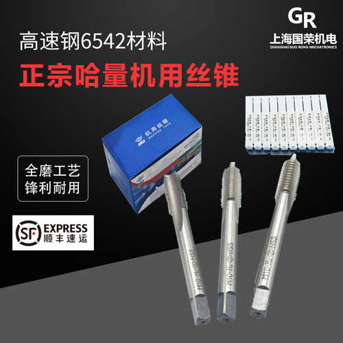 正哈量机用丝锥M3 4 5 6 8 10 12 14 16 18 20  52机用丝攻 丝锥