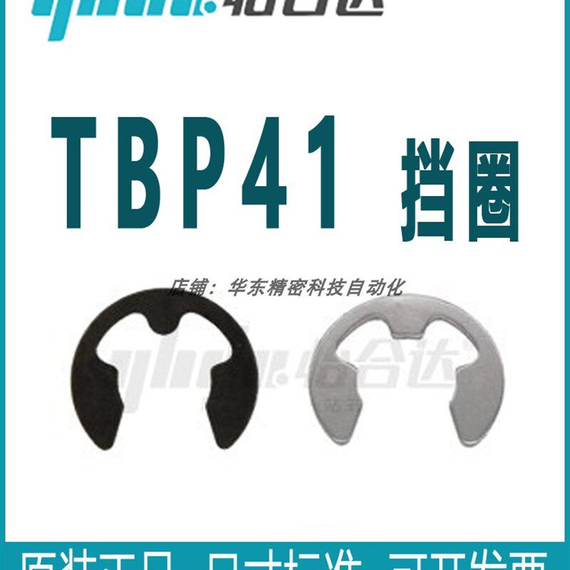 正品怡合达 TBP41-1.2/1.5/2/2.5/3/3.5/4/5/6/8/9/12/15轴用挡圈