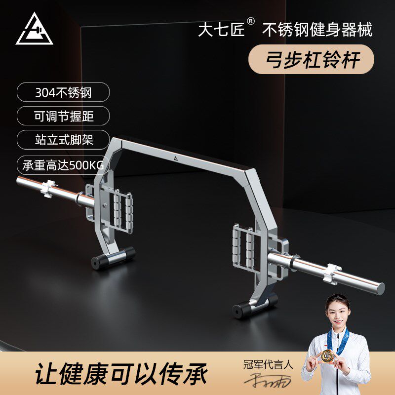 大七不锈钢农夫行走杠铃杆健身深蹲硬拉弓步力量举杠铃杆