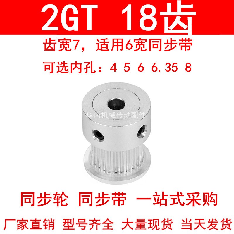 同步轮2GT18齿齿宽7凸台K内径4 5 6 6.35 8同步带轮2GT同步皮带轮