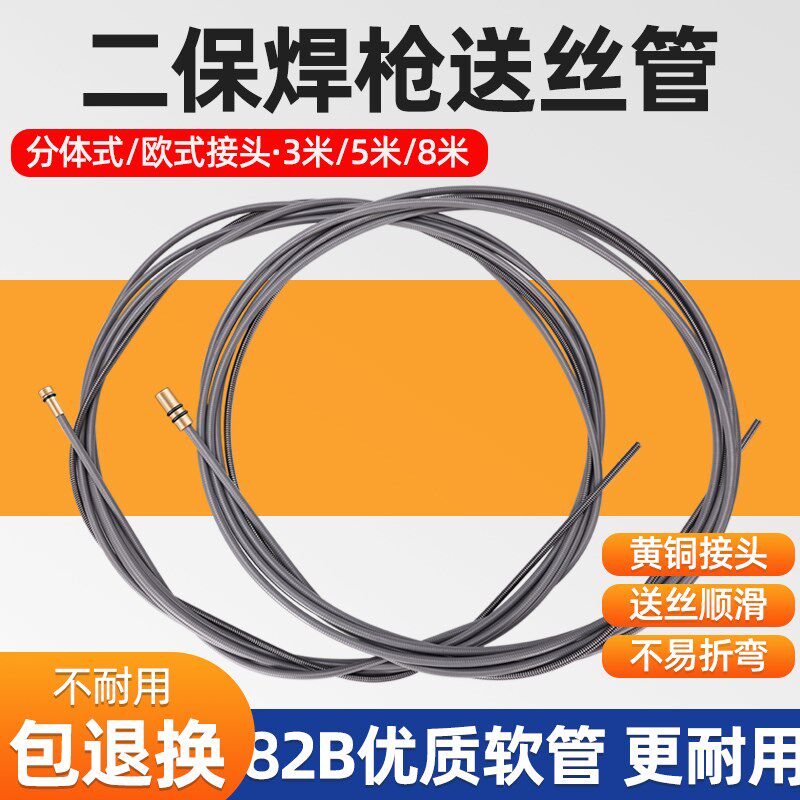 二保焊枪配件送丝管欧式二氧化碳气保焊枪弹簧管二保焊机导丝软管