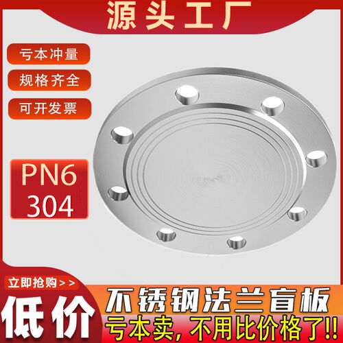 304不锈钢法兰盲板PN6堵片GB5010盲板盖RF突面非标定制dn50 100