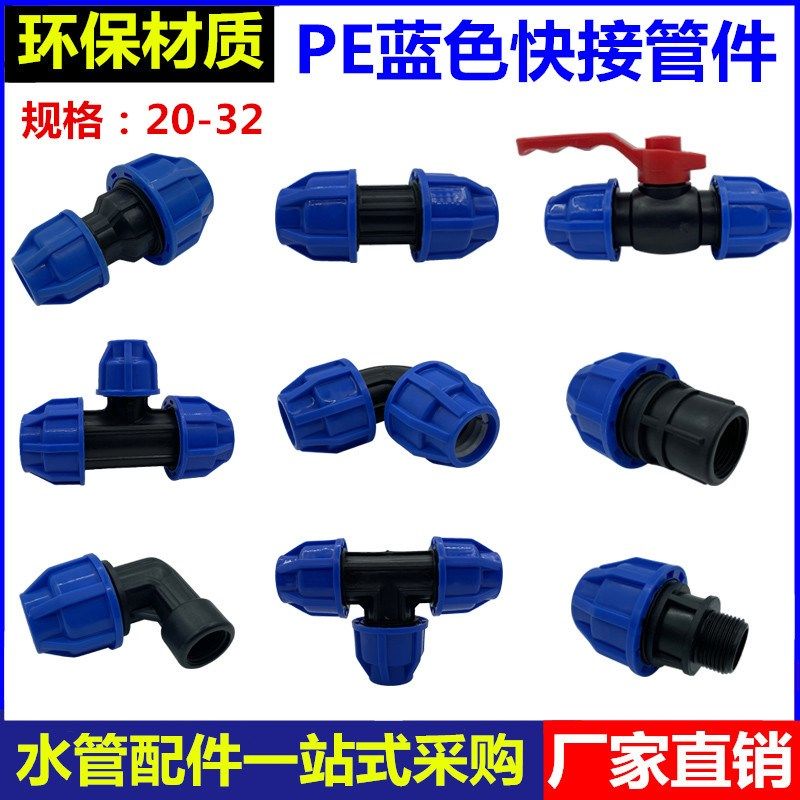 PE快接管件4分6分202532免热熔接头水管抢修内丝直接弯头三通管件,农用物资,苗木固定器/支撑器,淘宝优惠券,粉丝福利购,淘宝优惠卷