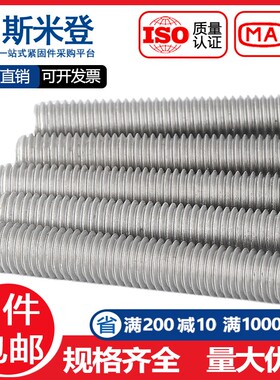 304/201不锈钢牙条丝杆通丝全螺纹螺杆M4M5M6M8M10M12M14M16M20