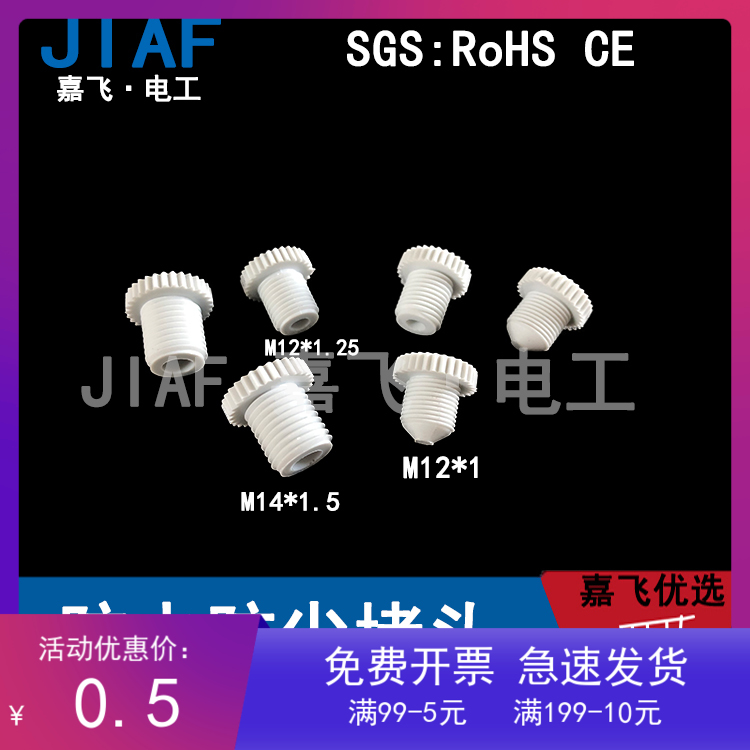 防水防尘堵头塞头闷盖管堵塑料密封件M14*1.5/M12*1.25/M12*1环保
