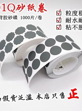 3M401Q梅花砂纸卷带胶自粘砂碟1寸点磨砂碟漆点打磨2000海绵砂纸