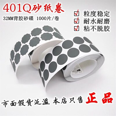 3M401Q梅花砂纸卷带胶自粘砂碟1寸点磨砂碟漆点打磨2000海绵砂纸