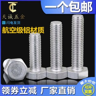 M5M6M8M10M12M16铝合金外六角螺栓铝制螺丝 外六角螺丝铝合金螺栓