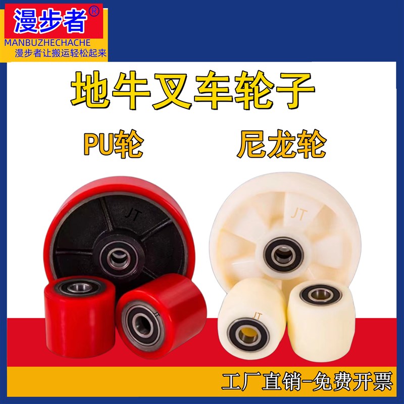 尼龙叉车轮子手动液压地牛配件大全PU搬运堆高升降总成轴承拖推脚