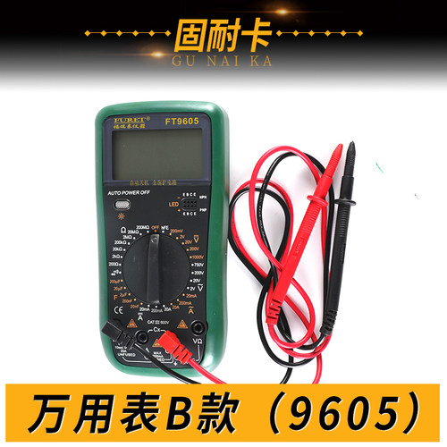 多功能万用表高精度智能电子数字全自动电工万能表防烧家用多用表