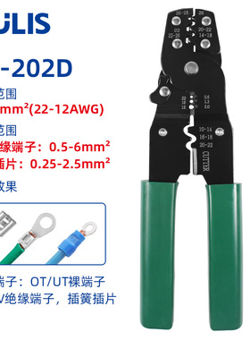 HS-202D 冷压多功能压线钳 OT/UT 0.08-2.5mm平方端子剪线压接钳