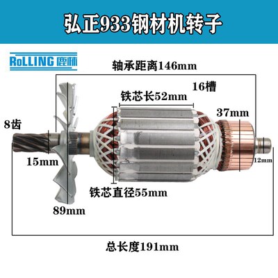 配弘正933钢材机转子迪美欧迪百瑞933B/355钢材机切割机转子定子
