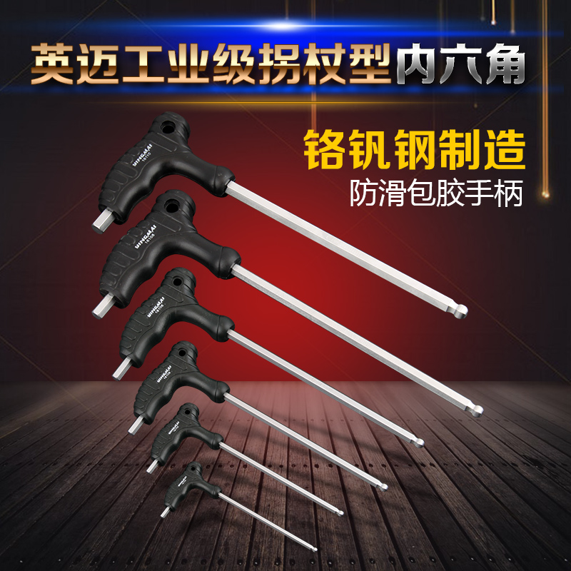 t型内六角扳手4-5-6mm加长加硬螺丝刀 球头平头单个六方工具扳手