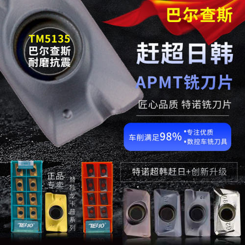 数控铣刀片APMT1604硬质合金铣刀刀头1135杜龙卡浦R0.8数控铣刀粒