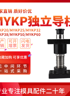 MYKP独立导柱米思米标准模架带座MJKP/MYAP/MYKP滚珠滑动导柱导套