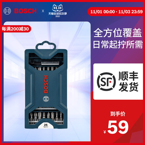 25X型bosch电动螺丝刀批头电批头螺丝批头套装起子头批嘴螺丝刀