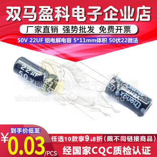 【优质直插】 50V 22UF 铝电解电容 5*11mm体积 50伏22微法