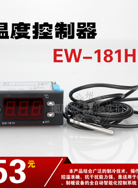 加热温控器 温度控制器EW-181数显温控仪EW-181H 温控仪 温控表