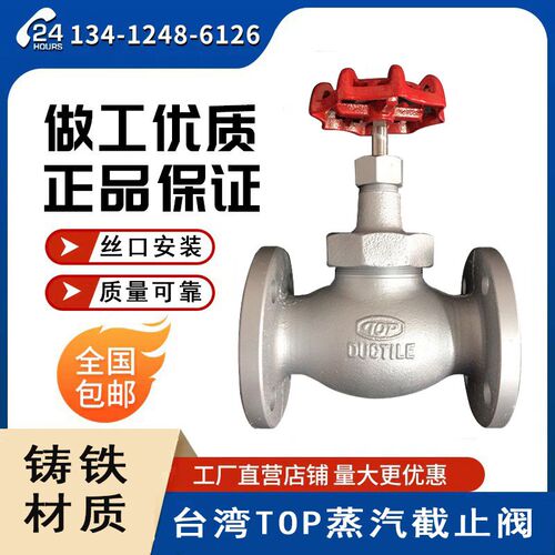 台湾品牌TOP阀门 台湾蒸汽法兰TOP截止阀高温阀门 导热油截止阀