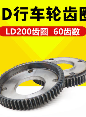 单梁主动轮齿圈LD200轮300轮400轮平面凹面齿圈行车行走轮齿轮