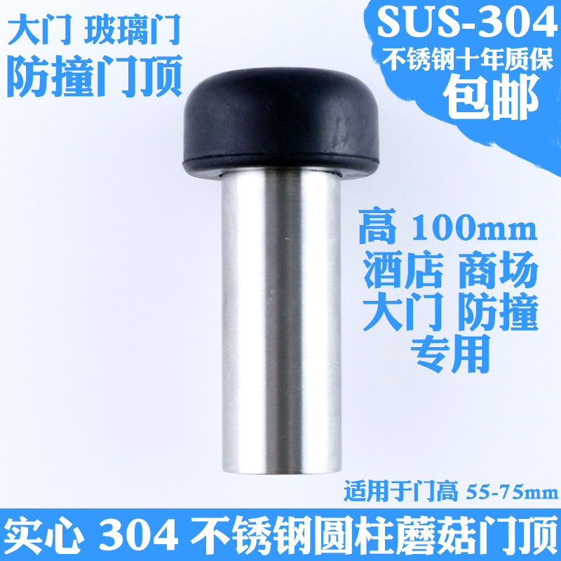 实心304不锈钢门挡门顶门阻玻璃门大门加长防碰橡胶门顶大门门阻