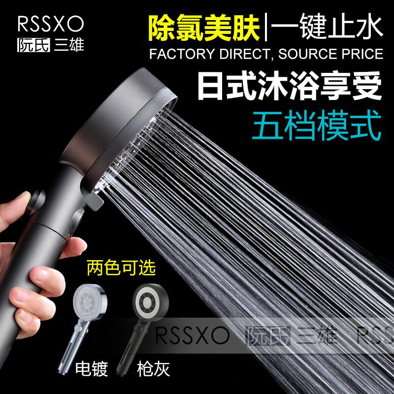 过滤器花洒五档带一键止水强力增压淋浴美肤喷头高品质洗澡莲蓬头